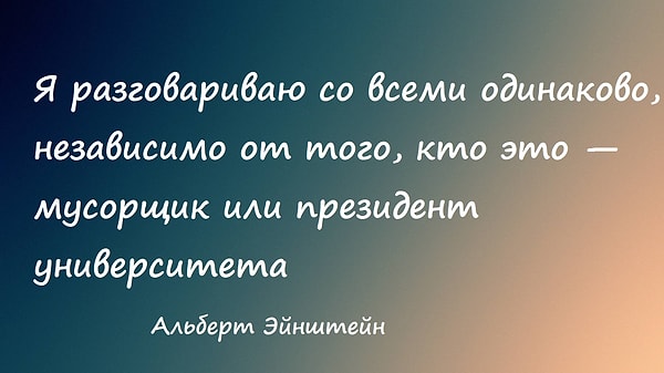 1. Мы все равны