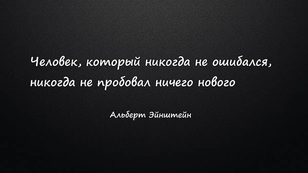 3. Неудача - часть естественного течения жизни