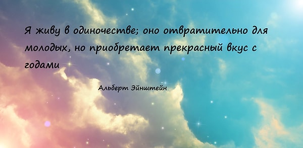 8. Цените моменты уединения