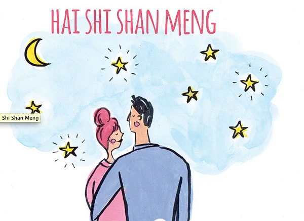 15. Hai Shi Shan Meng (китайский) : слово или клятва вечной любви.