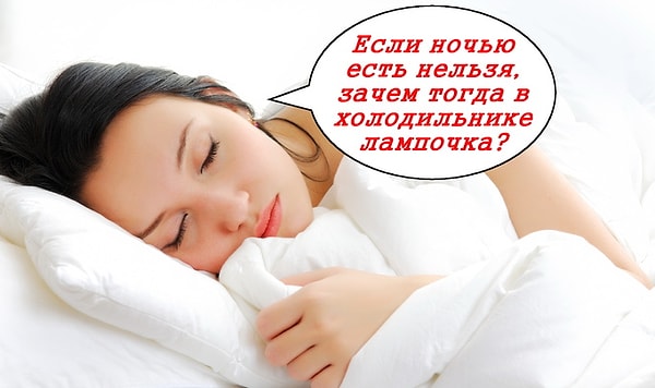 4. Не ешьте за 2-3 часа до сна