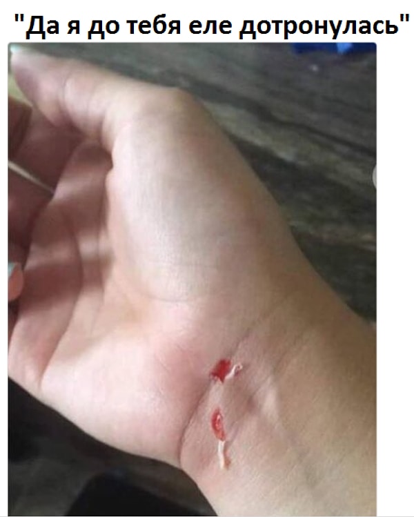 7. Порой у вас сестрой разные понятия о том, что значит "еле дотронулась"