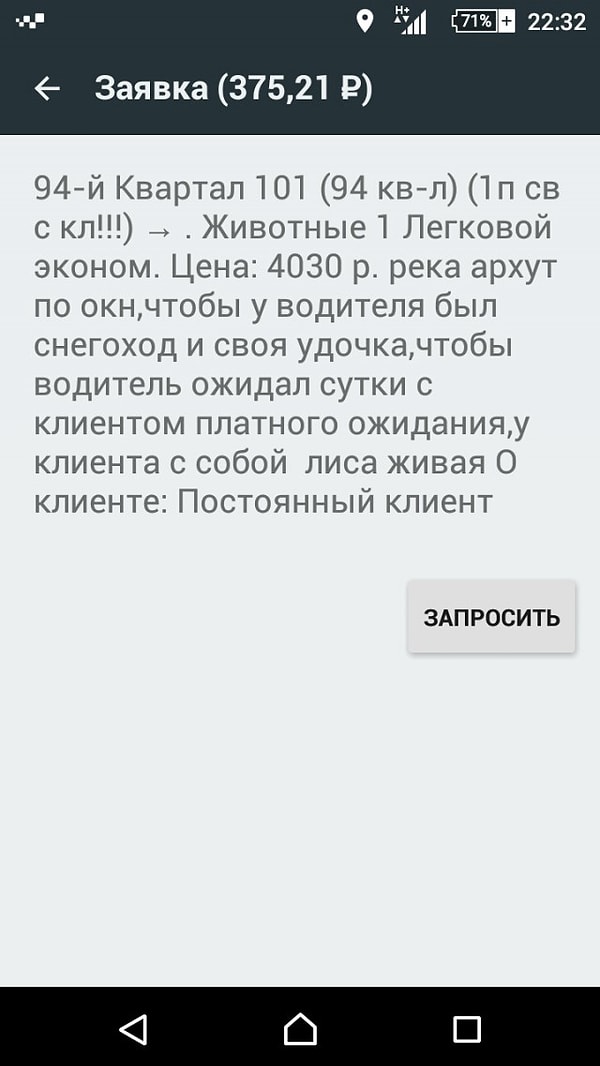 13. Заказ из Забайкальска. Сначала хочется узнать, что они там курят, а потом вспоминаешь, что это китайские хим.заводы так влияют...