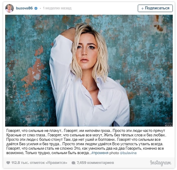 4. На страничке же Бузовой появились грустные стихи, намекающие на проблемы в личной жизни