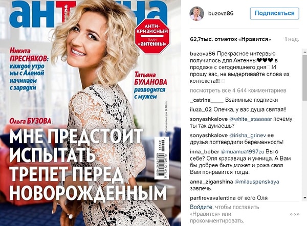 8. Хотя еще совсем недавно Ольга Бузова заявляла, что готова стать мамой