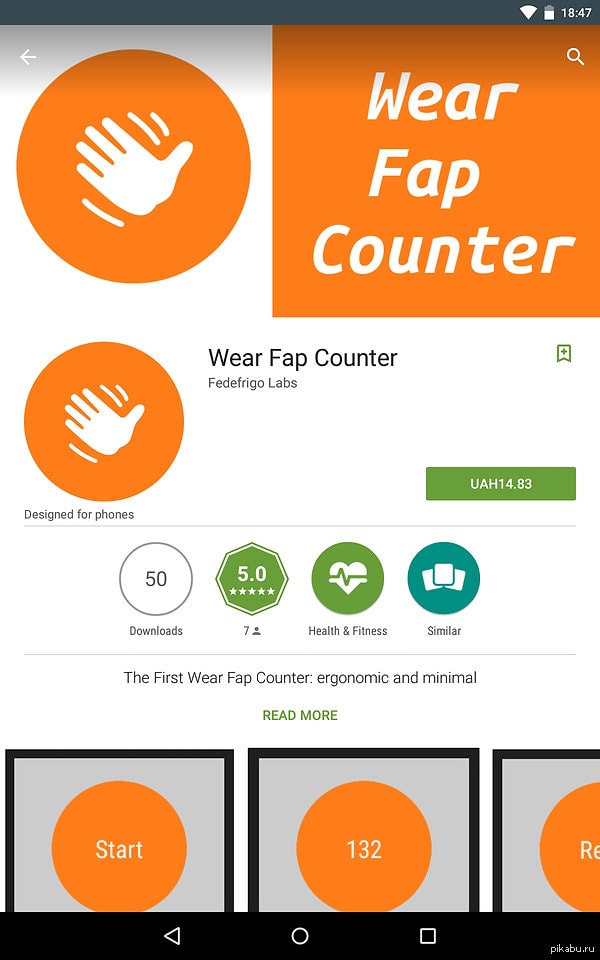 4. Фап-счётчик для смарт-часов на Android
