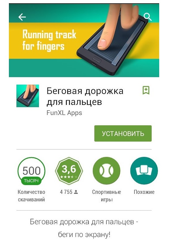 7. Беговая дорожка для пальцев