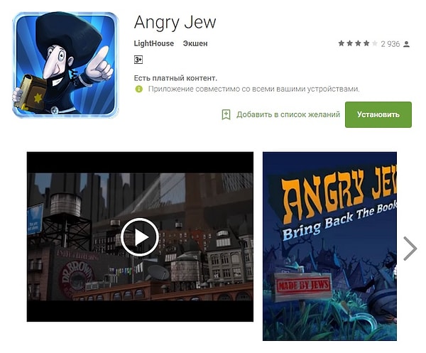 14. Злой еврей