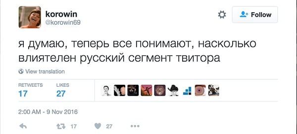 9. Но, конечно же, не стоит забывать о чувстве юмора, присущем нашему народу, и не воспринимать все, что пишется в Twitter всерьез