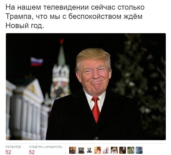 10. Кое-кто опасается, что новогоднее поздравление будет читать Трамп