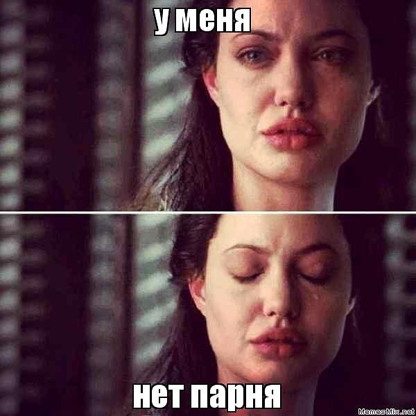 5. «Да у меня даже бойфренда нет!»