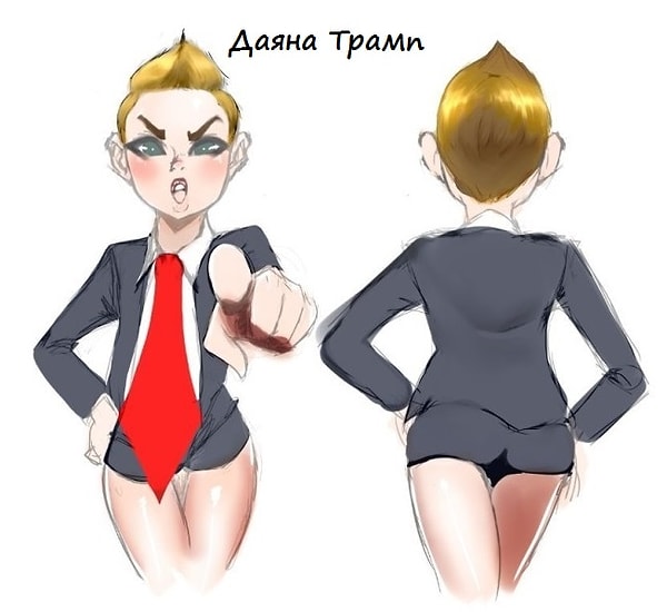 8. Альтер эго Дональда Трампа