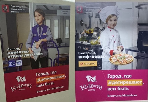 1. Жители Москвы, катаясь в метро, не раз видели рекламу «Кидзания» — где дети решают кем побыть минут на 15 – 20