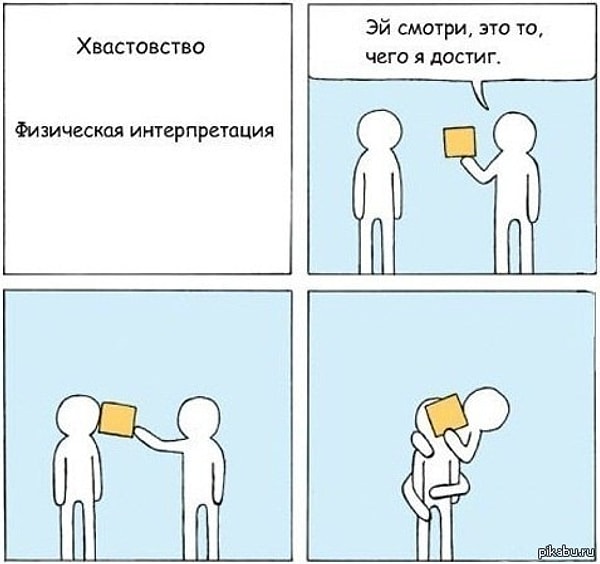 7. Самоуверенный