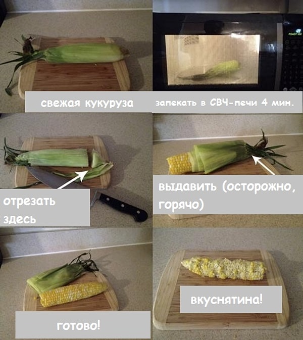 10. Как приготовить кукурузу быстро, без использования лишней посуды