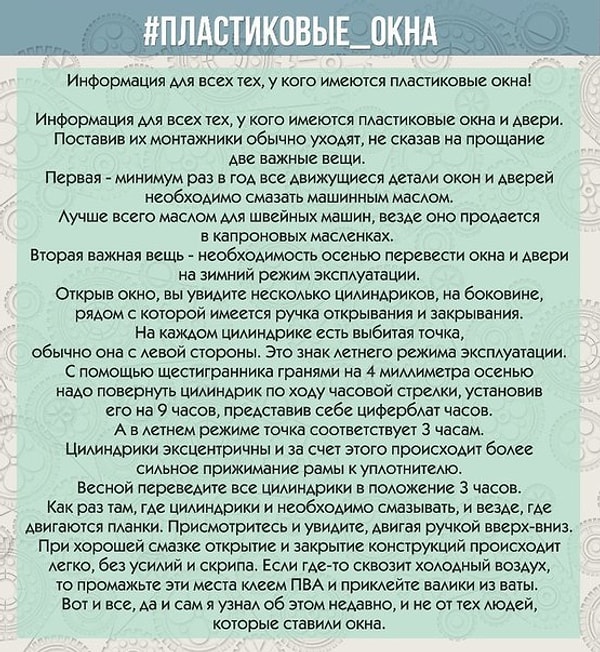 40. Полезный совет для тех у кого есть пластиковые окна и двери!