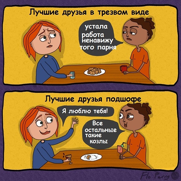 7. Алкоголь только увеличивает вашу любовь друг к другу