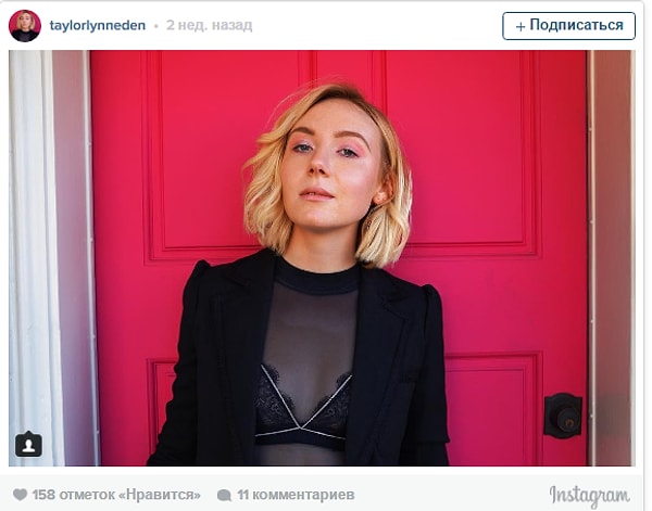 11. "Никогда не показывайте свой бюстгальтер"