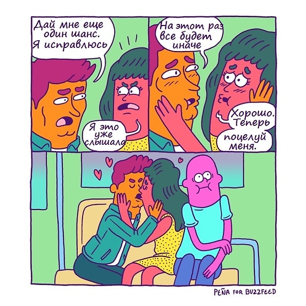 9. И плевать, что все на вас смотрят