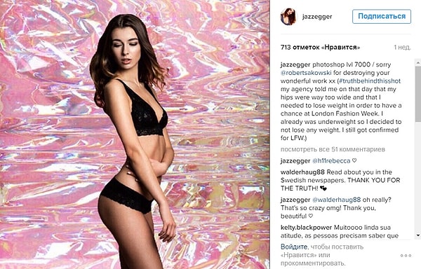 2. Одна из неприятных историй, рассказанных Джазз, связана с этим снимком. Он был сделан в тот день, когда модельное агентство попросило ее похудеть еще больше, сказав, что у Джазз слишком широкие бедра. Агентство пригрозило Эгер, что та не поедет на Лондонскую неделю моду, если не сбросит вес. Джазз отказалась это делать - на тот момент у нее уже был серьезный недовес.