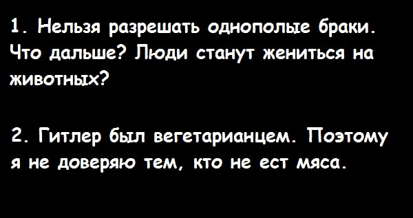 10. В каком из следующих софизмов допущена ошибка "соскальзывания по склону"?