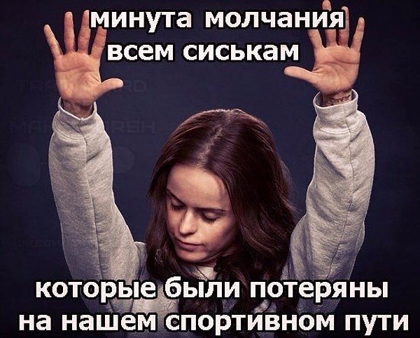 4. Ну, а если ты захотела сбросить вес, то смело можешь сказать бюсту "прощай"