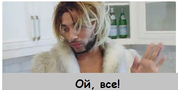 2. Когда парень во время спора привел неоспоримые аргументы