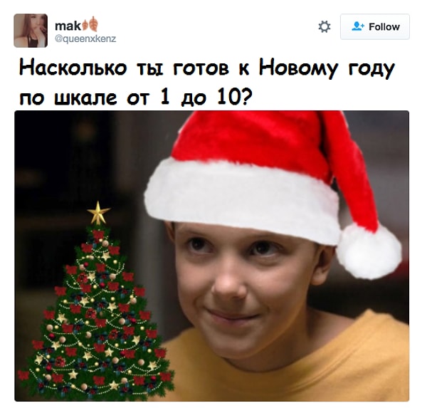 11. Когда кто-то спрашивает вас, ждете ли вы Нового года, у вас уже готов ответ: