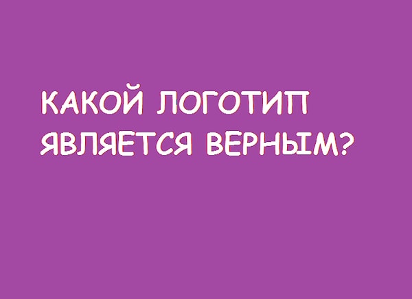 8. Как насчет лого компании Chevron? Красная полоса сверху или снизу?