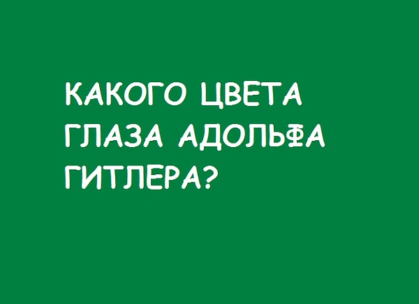 12. И заключительный вопрос: