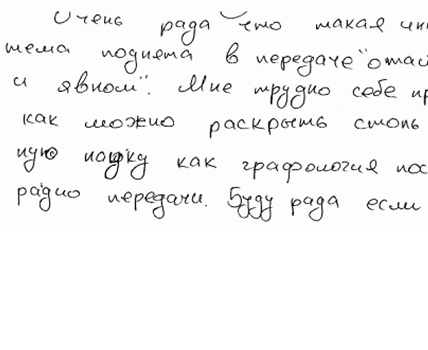 Движение почерка статичное и замершее или механическое.