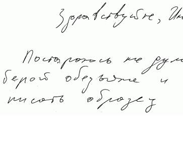 Движение почерка вялое и расслабленно-безвольное.