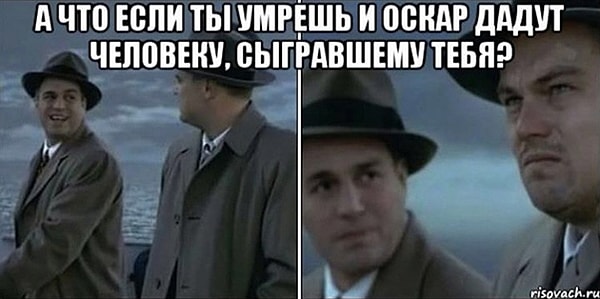 10. .Леонардо Ди Каприо и «Оскар»