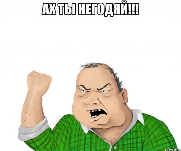 1. Первоначально на Руси "негодяем" именовали...