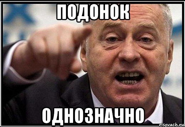 4. А это уже оскорбление, товарищи! Как вы думаете, что было первозначением слова "подонок"?