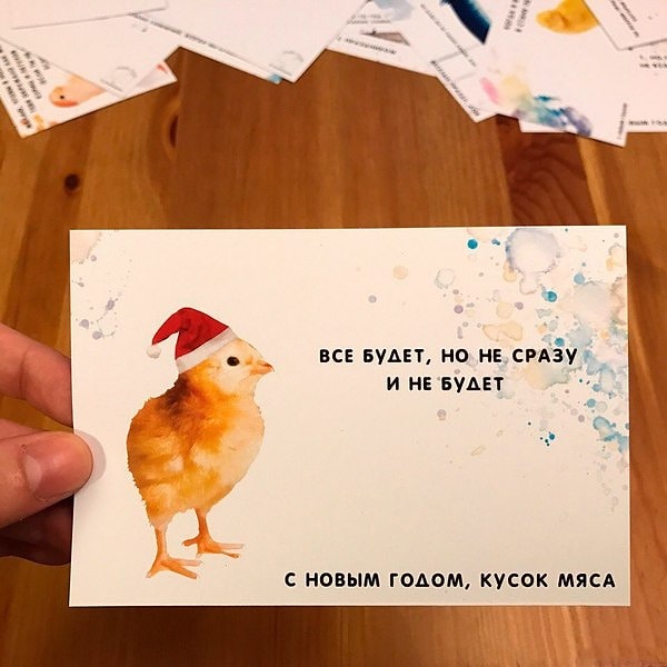 2. С Новым годом, кусок мяса!