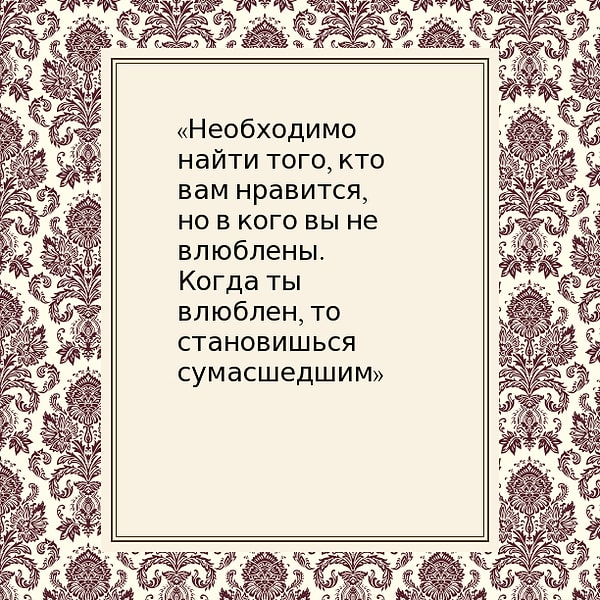 10. О любви и о том, как восстановиться после разрушительных отношений