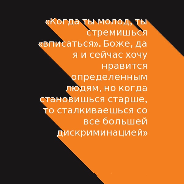 11. О желании "вписаться"