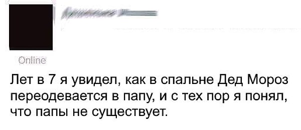 6. Зачем папа, когда есть Дед Мороз?