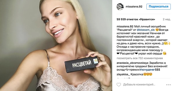 2. Стоимость рекламы у Алены Шишковой — 70 тысяч рублей