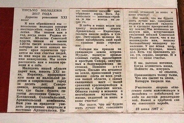19. Письмо молодежи 2017 года, написанное молодежью 1967 года.
