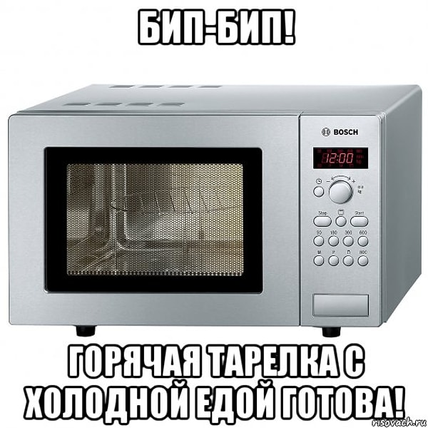 2. Все микроволновки работают именно так