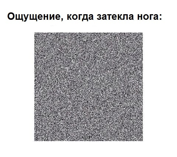 9. Да, иногда мы чувствуем белый шум в ноге