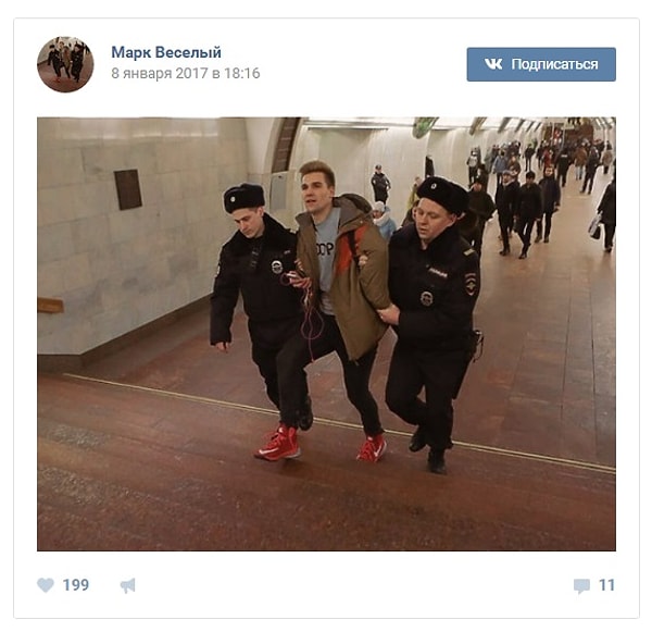 11. Кстати, в России запретили проводить данную акцию и даже арестовали ее организатора. Имя задержанного не сообщается. Известно только, что именно он администрировал страницу флешмоба в социальной сети "ВКонтакте" под псевдонимом Марк Веселый