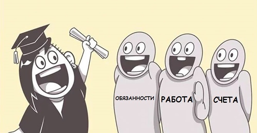 10 смешных, но правдивых комиксов о взрослой жизни