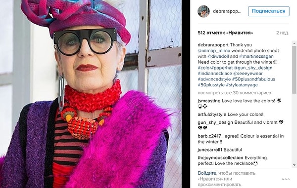 8. Дебра Рапопорт