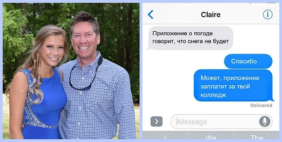 Метеоролог заткнул свою дочь по СМС, и другие синоптики его поддержали