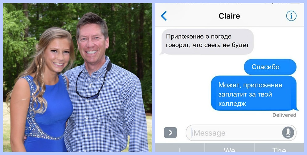 Метеоролог заткнул свою дочь по СМС, и другие синоптики его поддержали