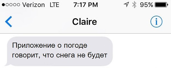 2. На прошлой неделе Холкомб с уверенностью сообщил, что высока вероятность снега в его районе. После съемок он получил сообщение от дочери. Она не верила в его прогноз, потому что приложение говорило об обратном.