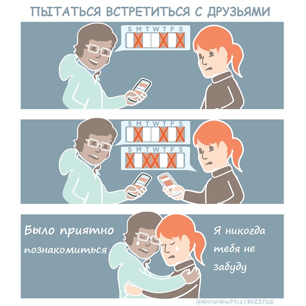 9. "Когда я стану старше, тусить с друзьями будет намного проще"
